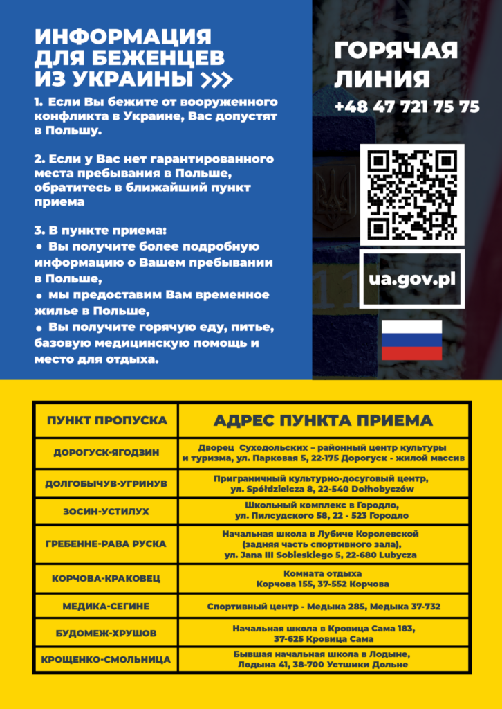 Informacja_dla_uchodźców_z_Ukrainy_Rosyjski
